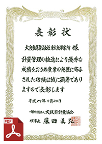 表彰状
