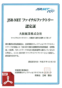 JSR-NET ファイナルファクトリー認定証