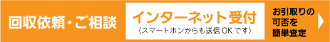 改修依頼・ご相談インターネット受付はこちら